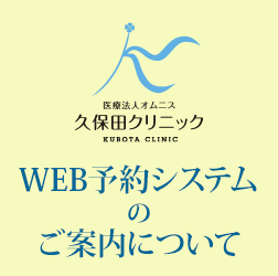 WEB予約について