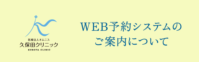 WEB予約について