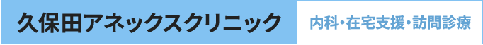 久保田アネックス