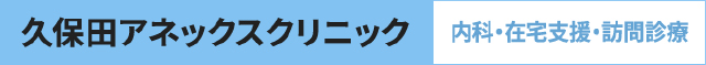 久保田アネックス